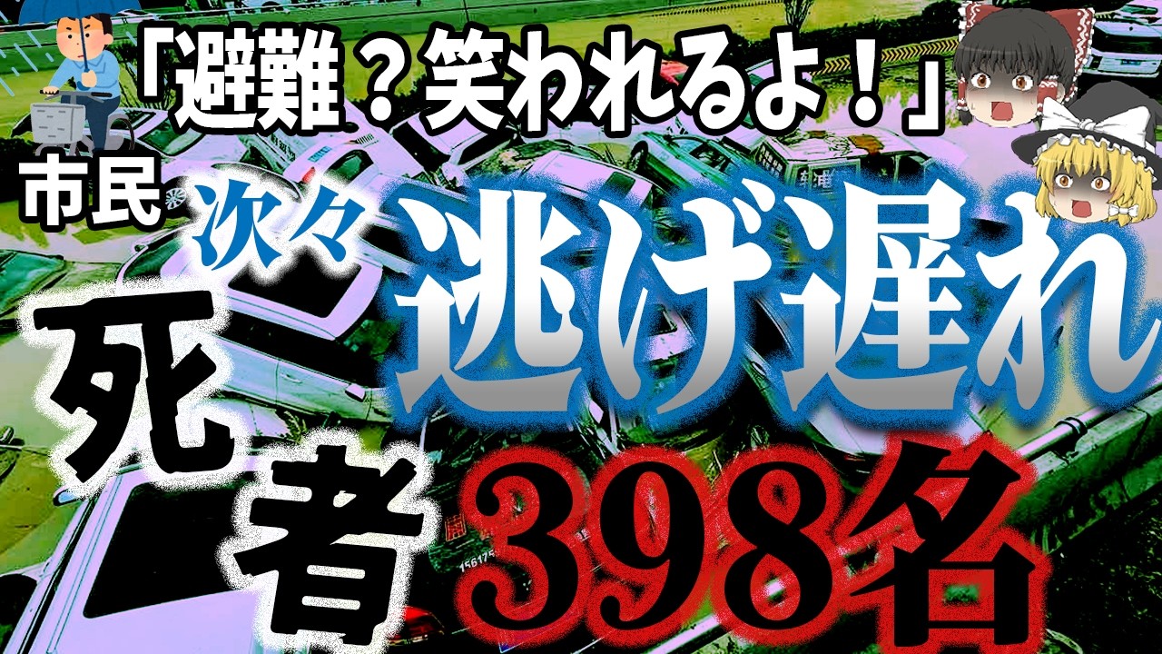 【ゆっくり解説】地下鉄に水が流れ込んだ…災害の連鎖で398人死亡「2021年河南大洪水」