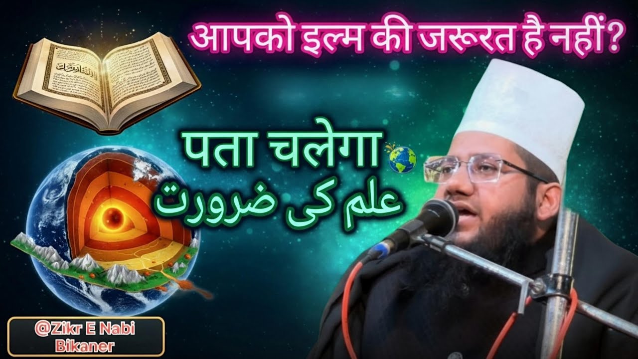 क्या आपको इल्म की जरूरत है? खुद जान लीजिए! | Importance of Knowledge in Islam Syyed Noor Miya 