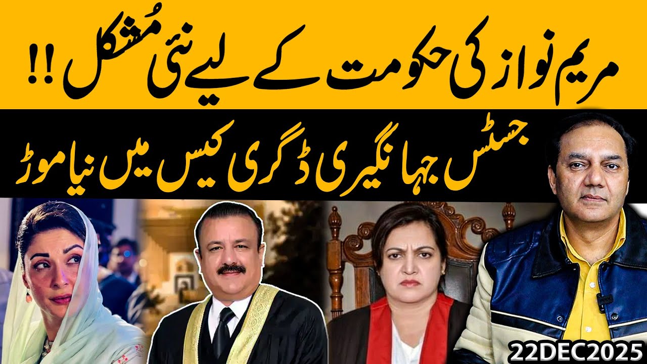 New Trouble for Maryam Nawaz Govt | Shocking Development in Tariq Jahangiri Degree Case | Gohar Butt