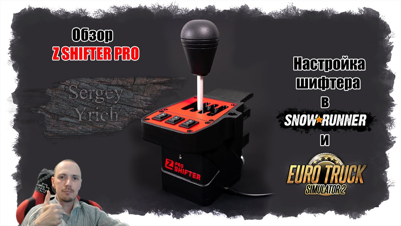 Обзор. Z-SHIFTER + настройка в играх