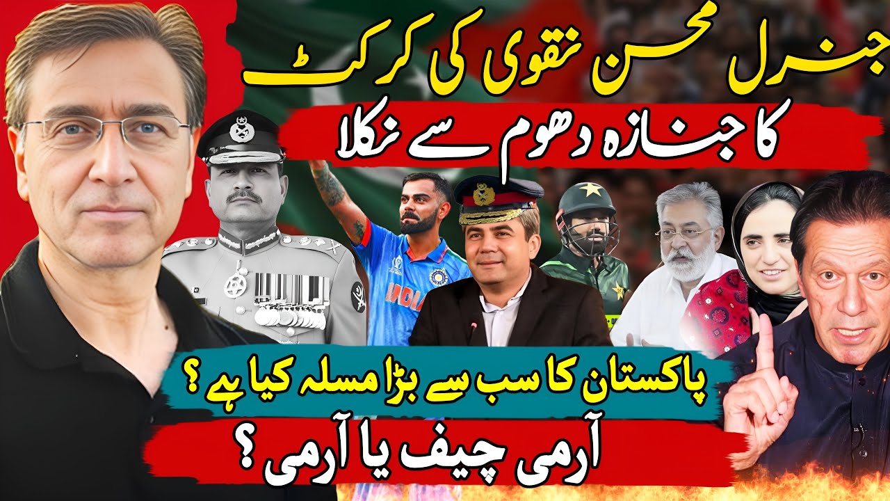 Pakistan&rsquo;s Biggest Problem is its Army Chief not Pakistan Army? India,  Cricket & USAID?