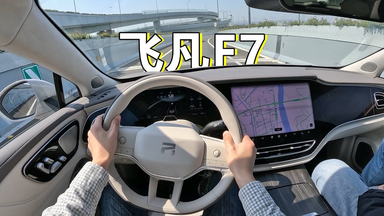 POV试驾 上汽-飞凡F7 后驱顶配 2023 All New SAIC-RISING AUTO F7 POV Test Drive