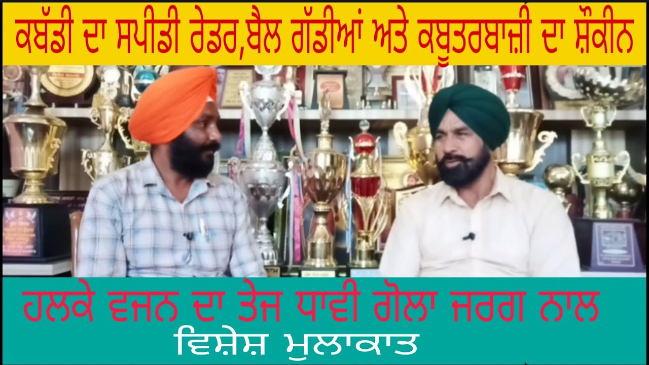 Interview With Baljit Singh(Golla Jarg) Legend Kabaddi Player||Dharma Haryau|| Pinka Jarg