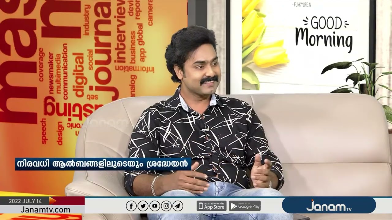 പാട്ടിന്റെ വിശേഷങ്ങളുമായി ശ്രീരാജ് മാളിയേക്കല്‍ വാര്‍ത്താപുലരിയില്‍ | MORNING CHAT