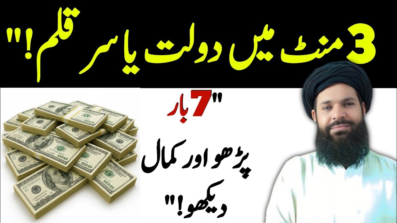Yeh Zikr Apko Phele Dafa Mai He Heraan Kar Dega | Dolat Ka Khaas Wazifa | Wazifa For Money | Ubqari 