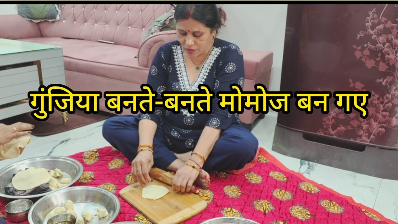 मुझे क्या पता था गुंजिया के साथ मोमोज भी बन जाएंगे/ होली की तैयारियां हो गई शुरू/Holi vlog 