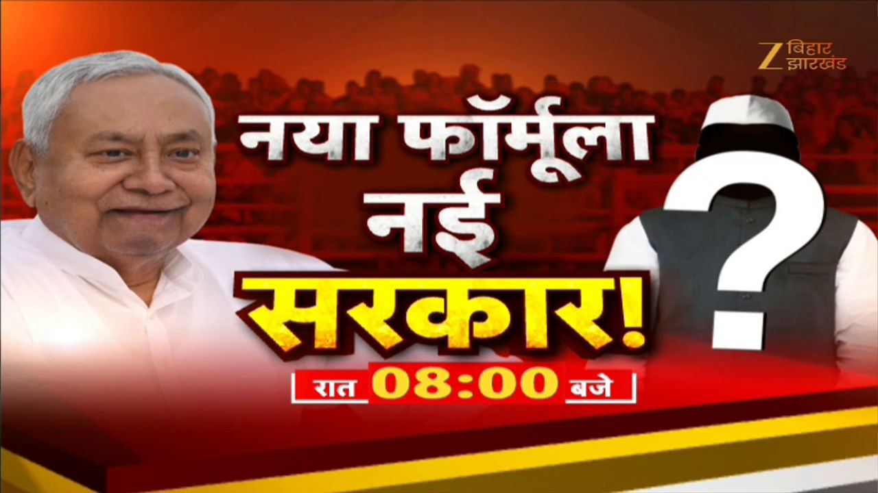 Bihar New CM Race Live Updates: नया फॉर्मूला...नई सरकार | Nitish Kumar | Nishant Kumar