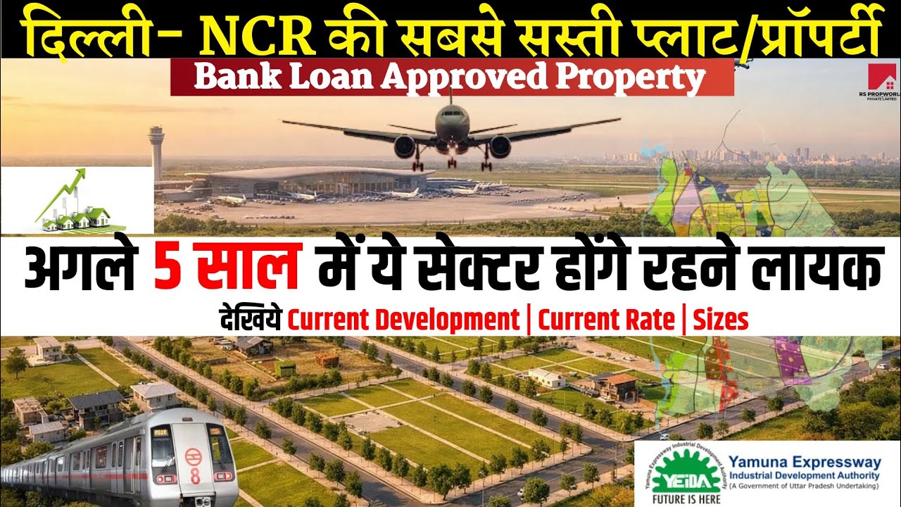 🚨Yeida : अगले पांच साल में ये सेक्टर होंगे रहने लायक! | Current Rate & Development Update #yeida 