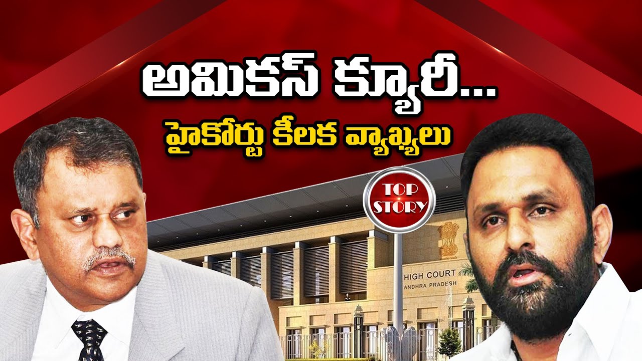TOP STORY - Ap High Court Appoint Amicus Curiae for Nimmagadda Kodali Nani Case | Nidhi Tv