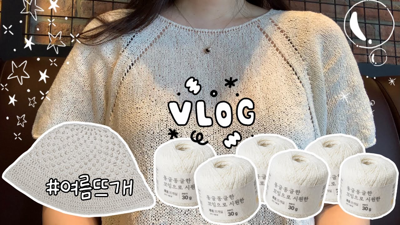 [vlog] 여름뜨개 시작은 베지터블 레글런 스웨터 근데 이제 다이소 루프뜨개실을 곁들인.. | 도화지실로 코바늘 메쉬 버킷햇 | 농구보고 카네이션 뜨고 전주가는 일상 브이로그