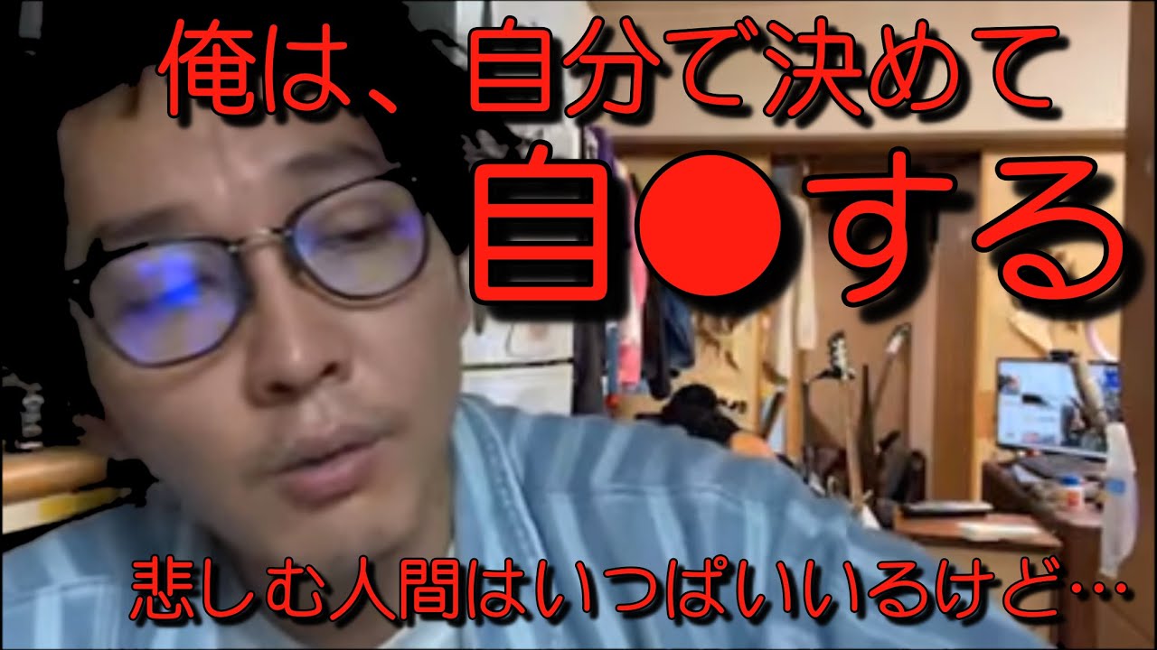 の子さんが自●する時に覚悟する事とは…？【切り抜き】