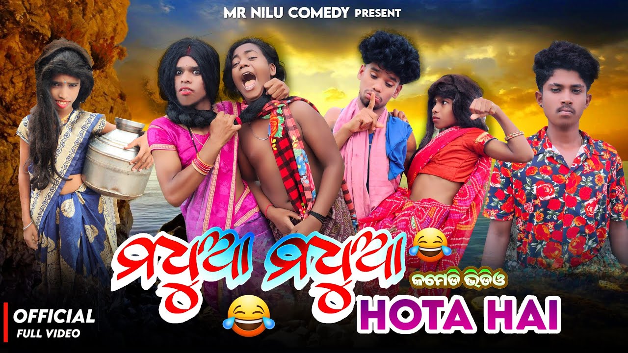 Madhua Madhua Hota Hai 😅 // Mr Nilu & Team // New Sambalpuri Comedy Video // MR NILU COMEDY