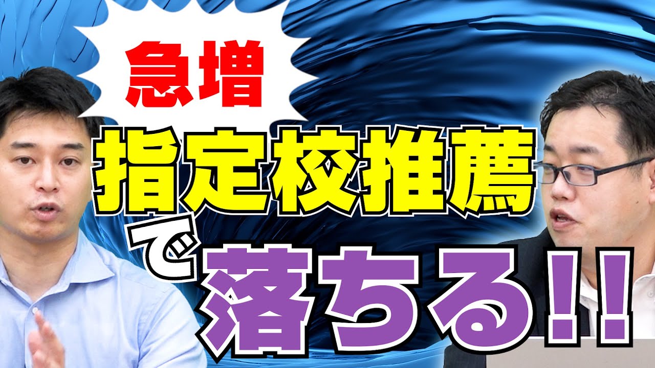 【指定校推薦】ほぼ100％受かると信じている神話崩壊！！その真相とは！？