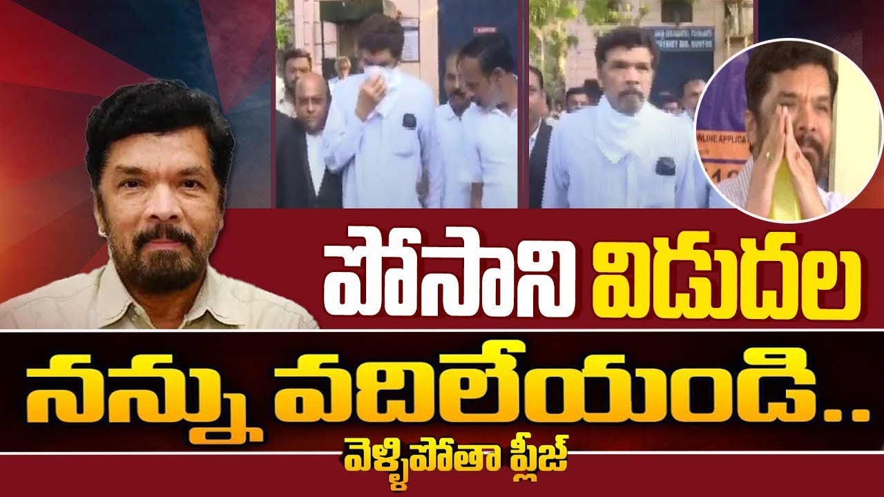 Posani Krishna Murali Release | Bail Granted In CID Case #posanimuralikrishna #sitharatvnews