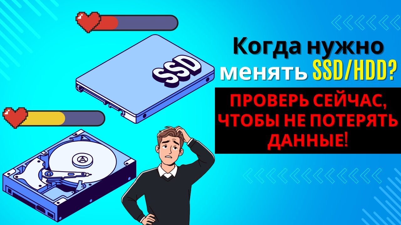 Как проверить здоровье и срок службы SSD HDD