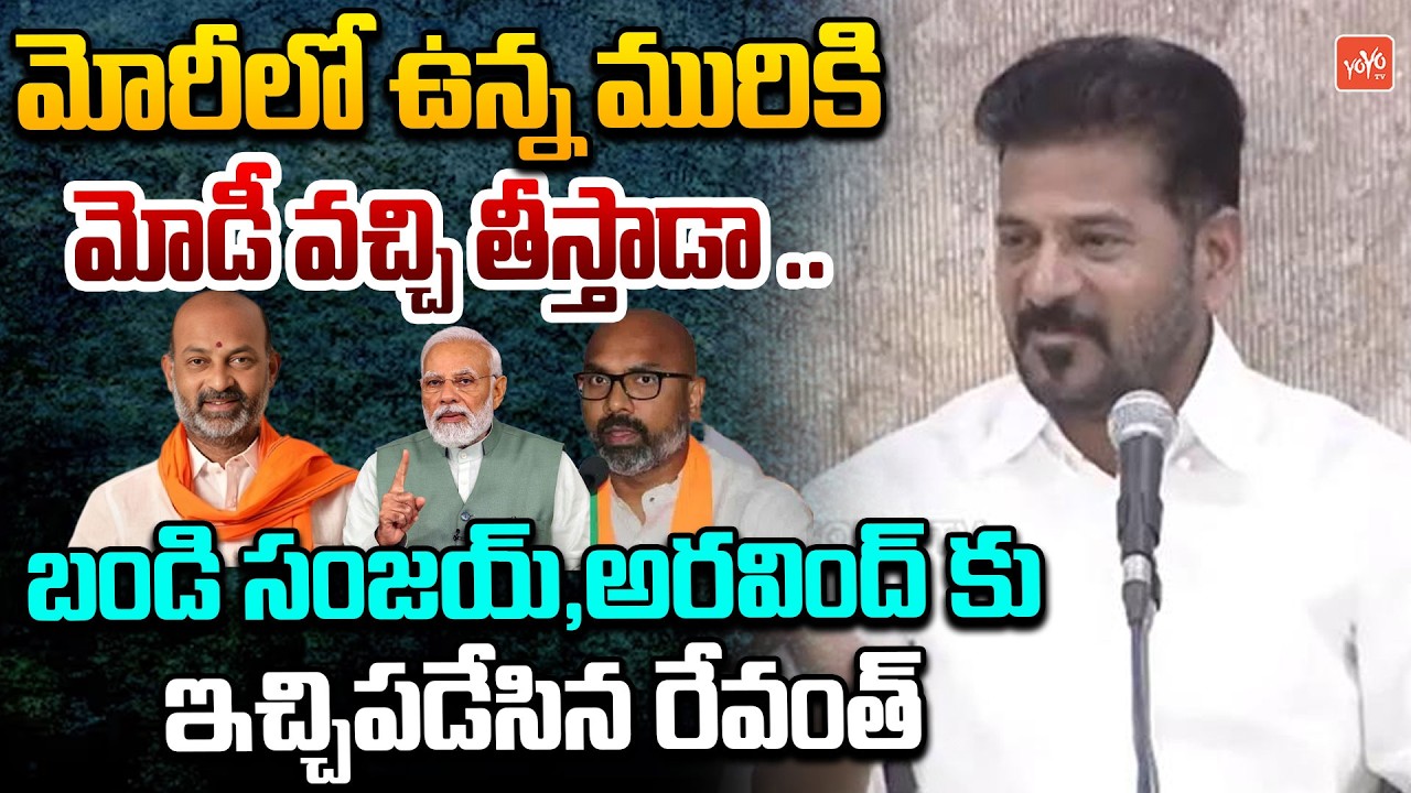 CM Revanth Reddy STRONG Counter To Dharmapuri Aravind & Bandi Sanjay | Municipal Election | YOYO TV