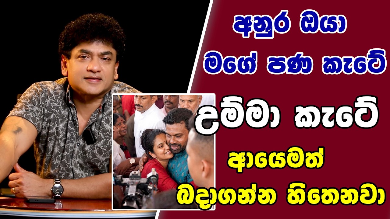 අනුර ඔයා මගේ පණ කැටේ උම්මා කැටේ ආයෙමත් බදාගන්න හිතෙනවා | SUDAA STUDIO |