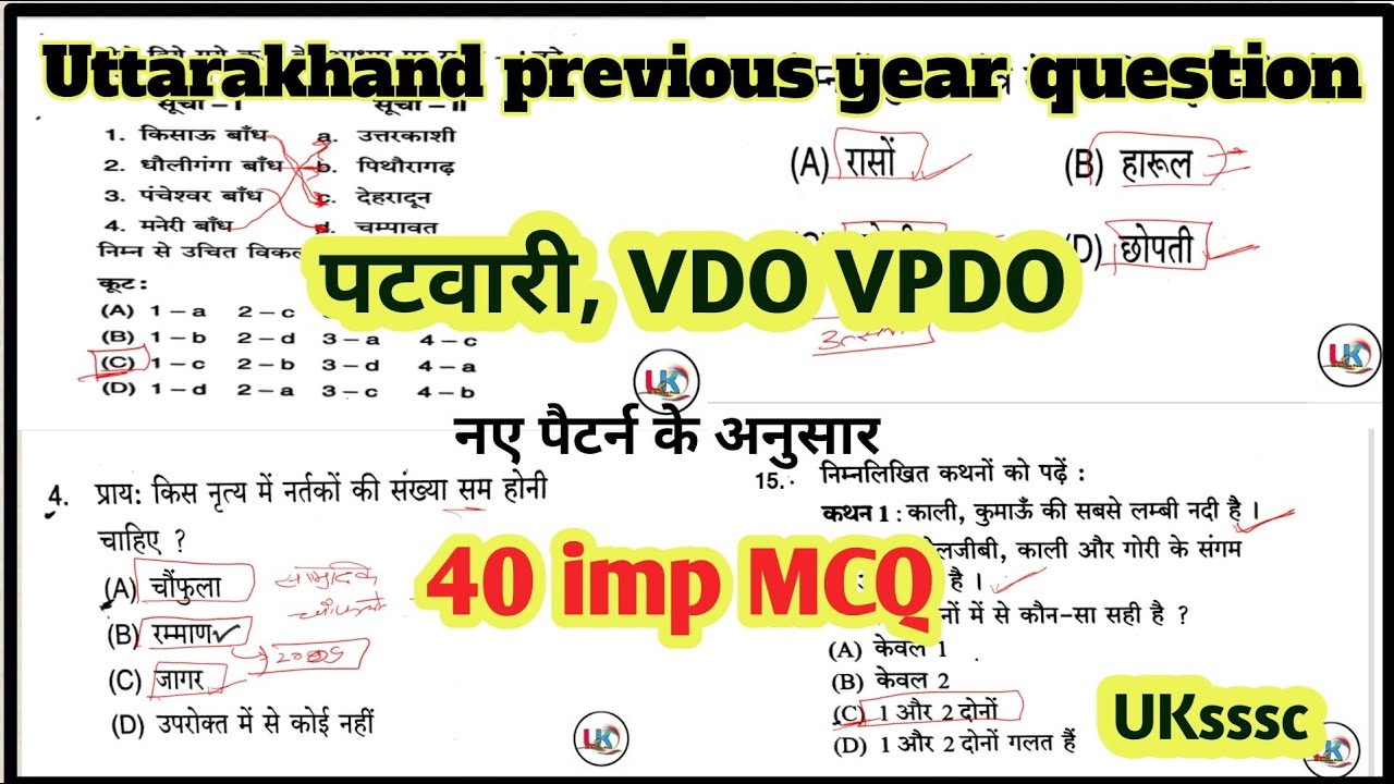 उत्तराखंड प्रीवियस ईयर क्वेश्चन || उत्तराखंड प्रीवियस ईयर MCQ || UKsssc पटवारी, VDO VPDO