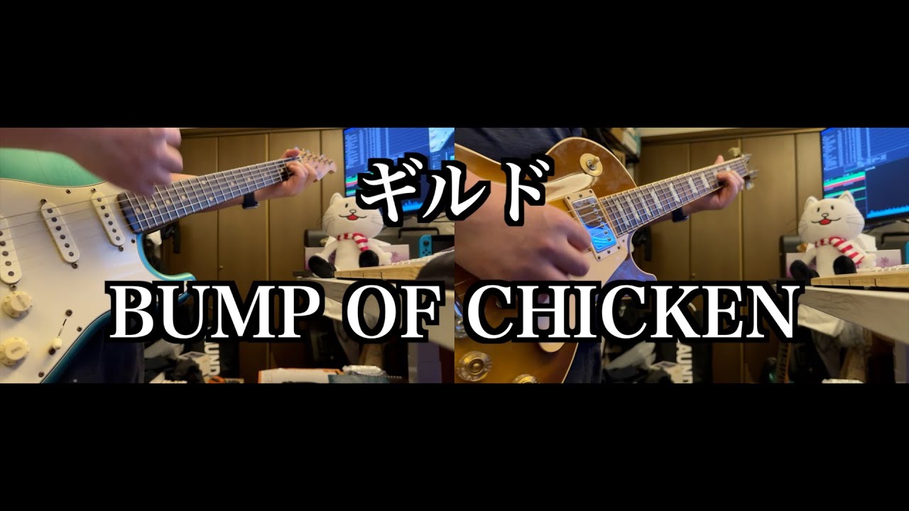 【Tab譜】ギルド / BUMP OF CHICKEN【1 shot guitar cover】