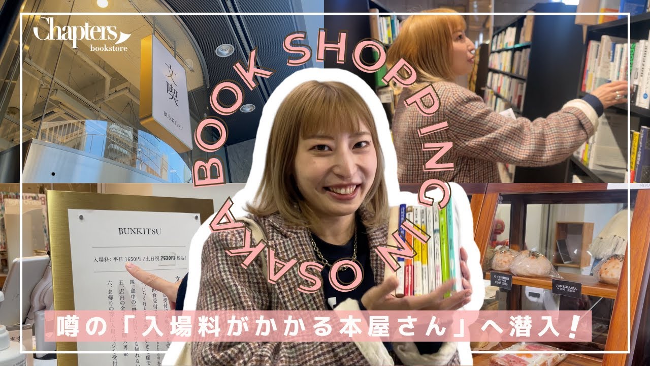 【本屋さんで爆買いat文喫六本木】知らない本だらけ！選書が最高！人気の入場料がかかる本屋さんに潜入。
