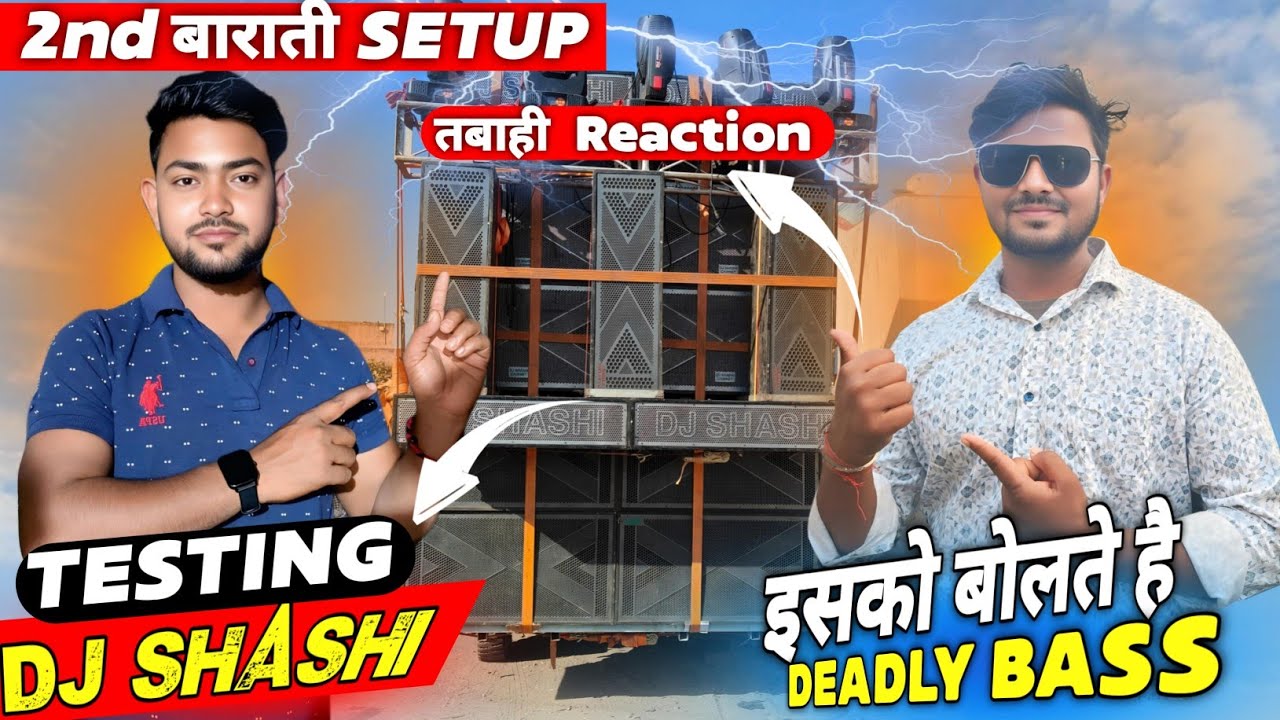 Dj shashi का 2nd setup testing में सबको हिला के रख दिया इतना bass pressure (ये video देखना पड़ेगा )