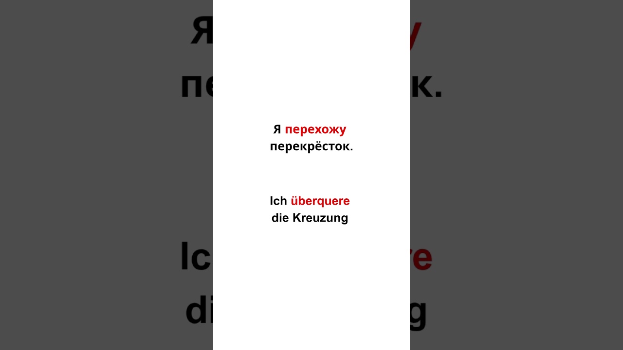Wege & Orte. Глаголы: regelm&auml;&szlig;ige (schwache) Verben im Pr&auml;sens | Немецкий язык с нуля для начинающих