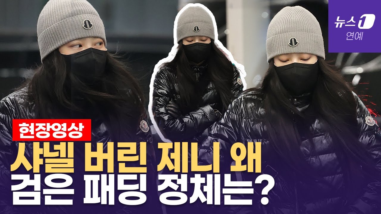 LA 가는 제니 '샤넬' 버리고 선택한 브랜드는?