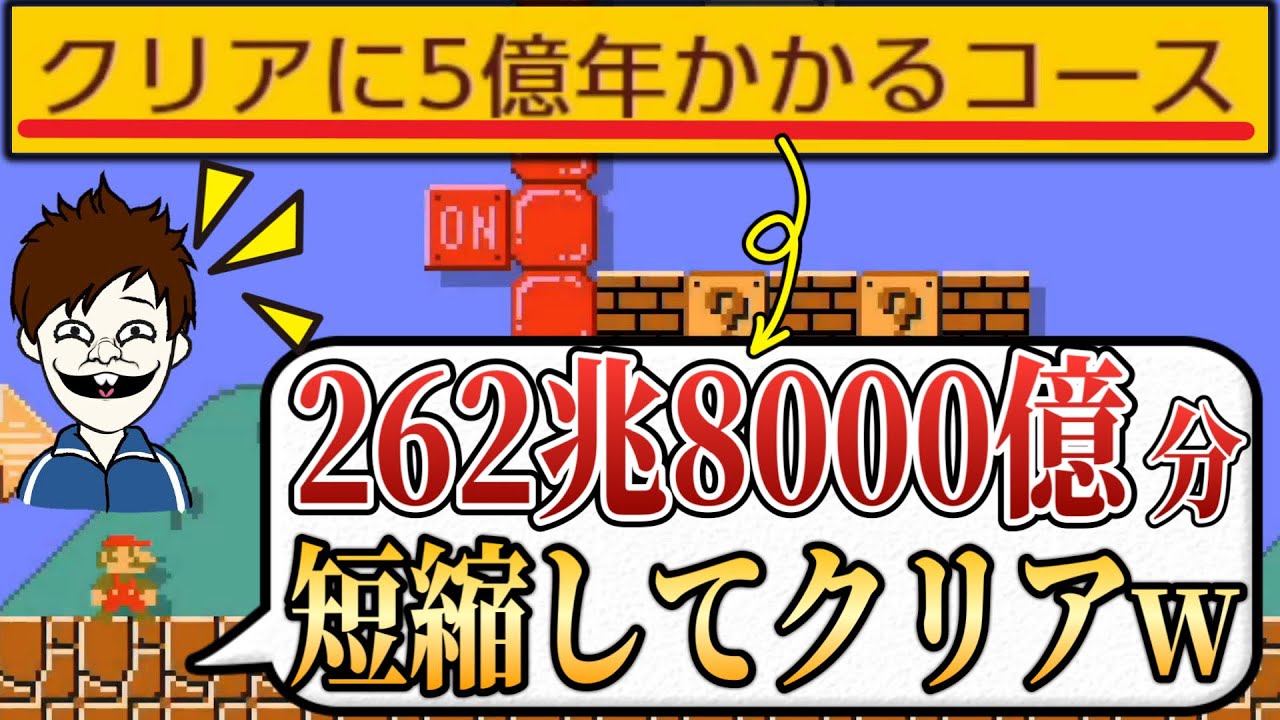 5億年かかるコースをたった5分でクリアしたったｗｗｗ【マリオメーカー2/マリメ2】