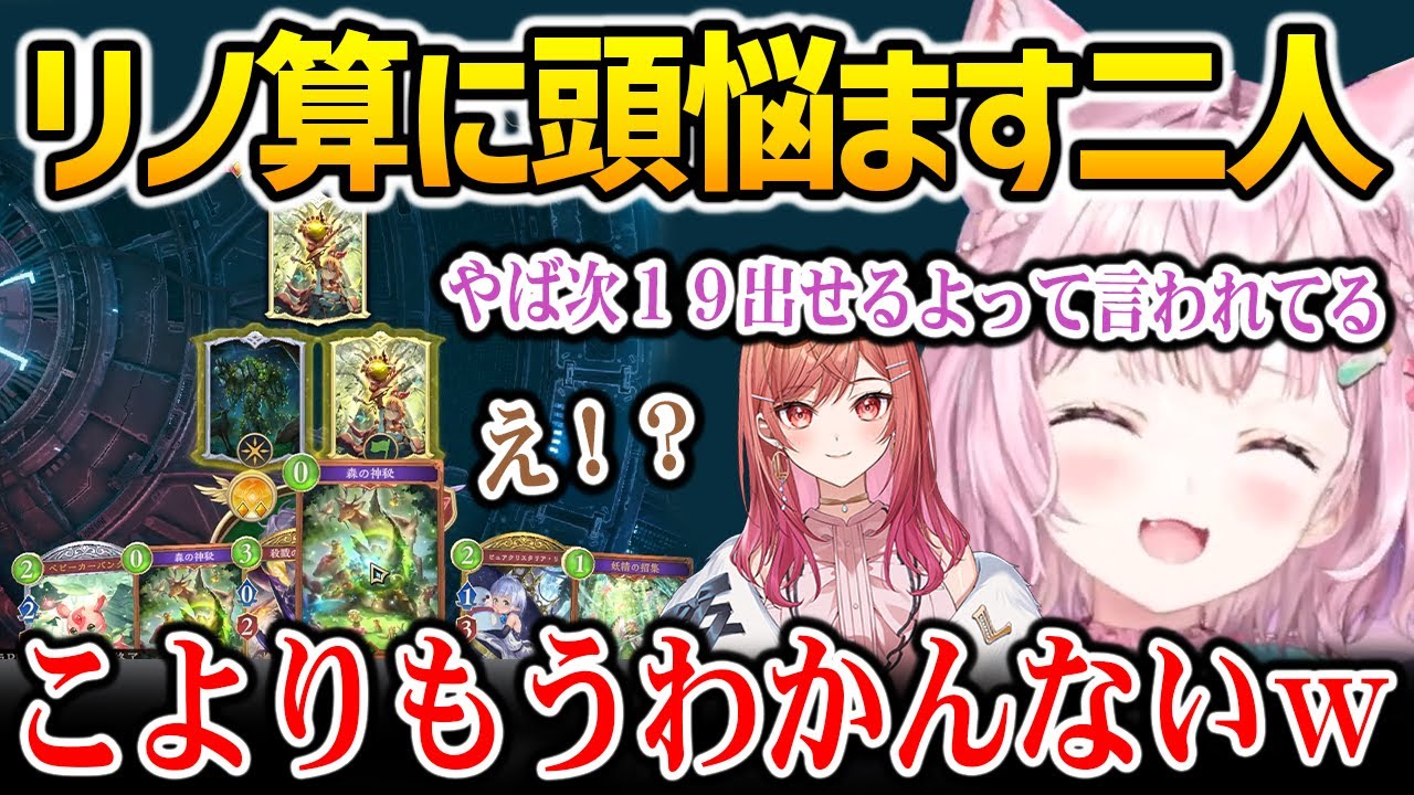 【Shadowverse】エルフミラーマッチでお互いにリノ算に頭悩ますこよりとりりかｗ【博衣こより 一条莉々華 ホロライブ】