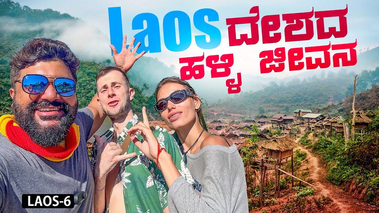 Laos Village and Farmers life | Global Kannadiga 💫
