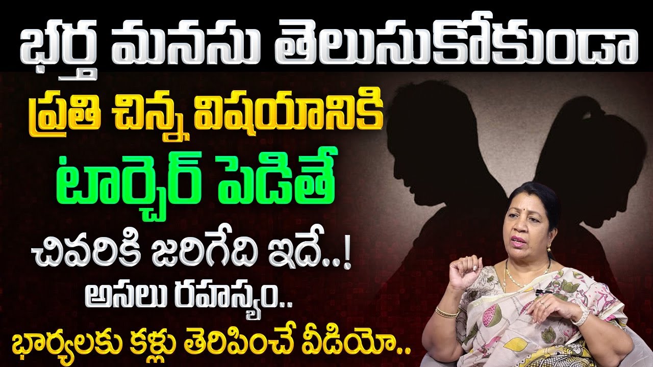 How to Understand Your Husband Better | Relationship Secrets | Best Moral Video | SumanTV Naveena