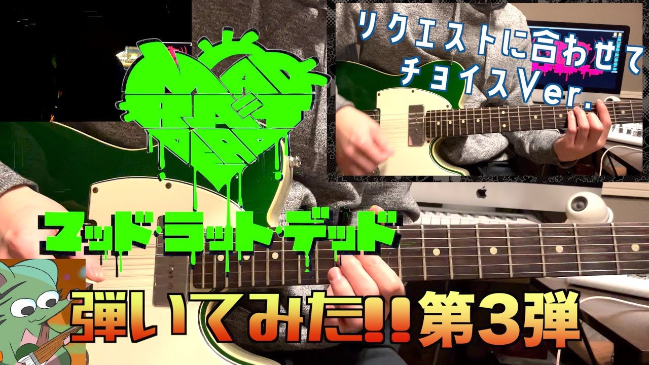【弾いてみた】mad rat dead メドレー第３弾【リクエストに合わせてチョイスメドレー】