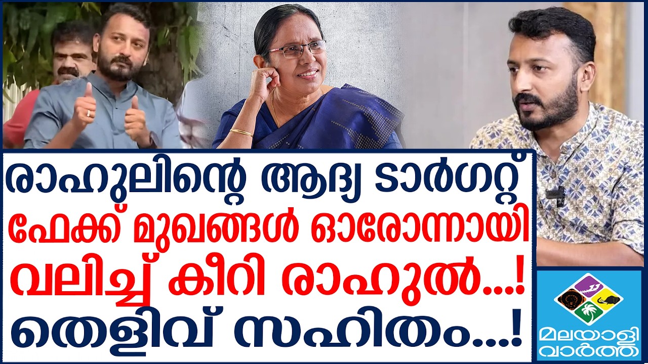 RAHUL   ഇനി നിക്കപ്പൊറുതിയില്ല....!  | Malayalivartha