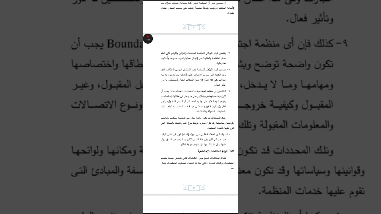 الفصل الثالث تنظيم فرقه تانيه(الترم التانى)🤗❤️