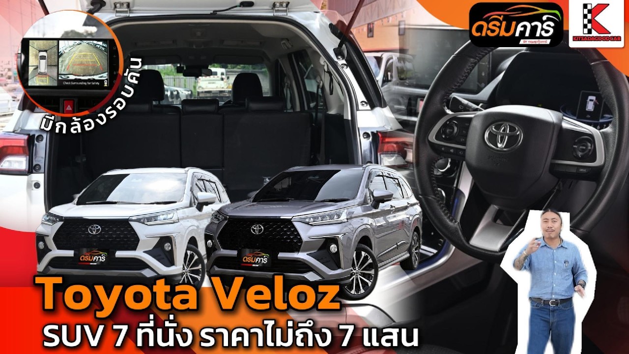 Veloz Premium 2023 vs 2024 | คันไหนคุ้ม?  #toyotaveloz  #Velozมือสอง