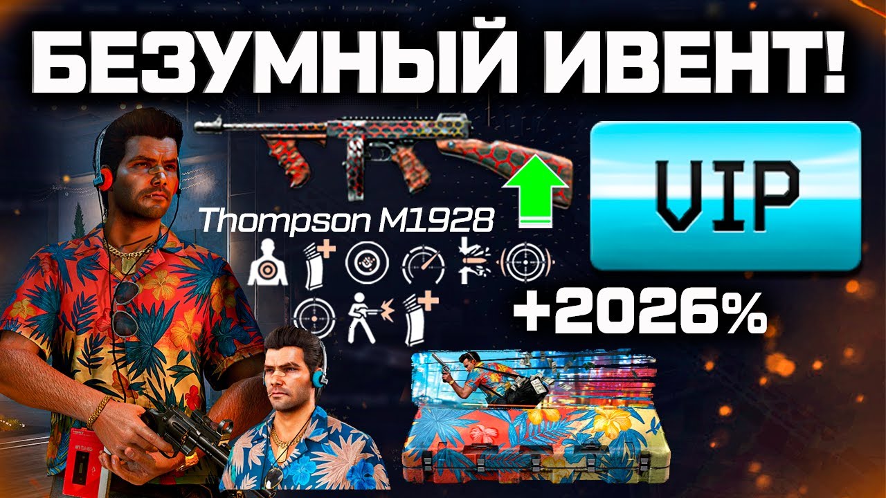 БЕЗУМНОЕ ОБНОВЛЕНИЕ ФИНАЛ ГОДА ИВЕНТ АП THOMSON WARFACE - История Матчей, Новогодний VIP Ускоритель