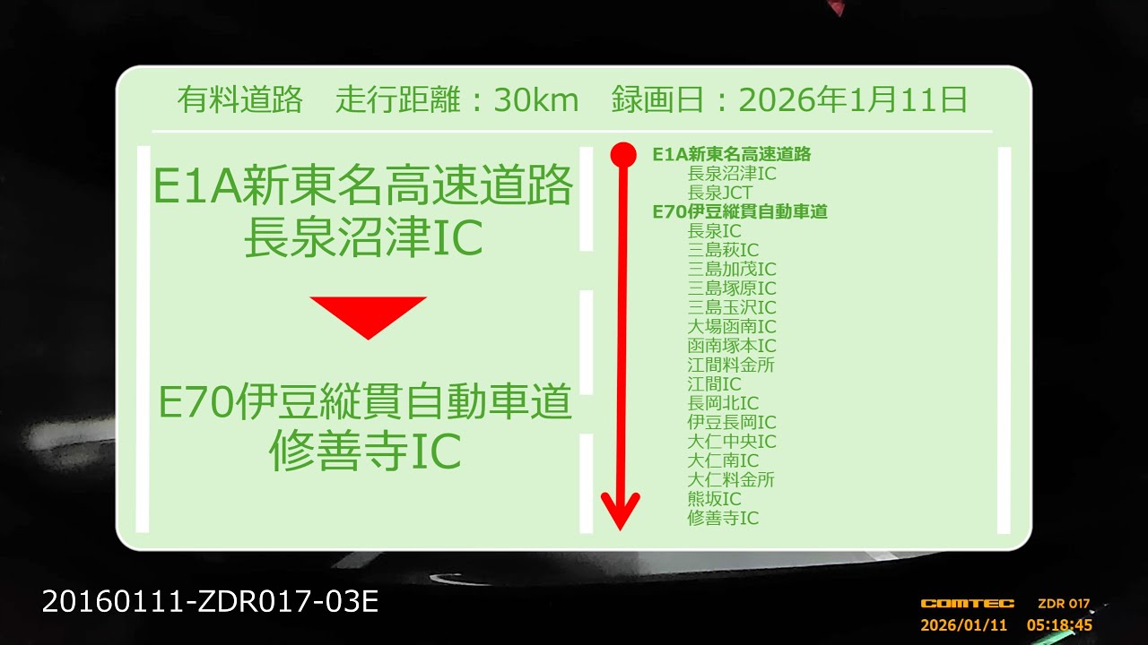 【Drive Movie┃有料道路】新東名高速道路　長泉沼津ICから伊豆縦貫自動車道　修善寺ICまでのドラレコ動画　2026.01.11　20260111-ZDR017-03E