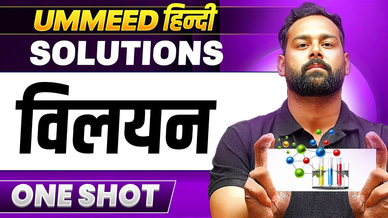 Solutions in One Shot || विलयन || UMMEED NEET हिंदी