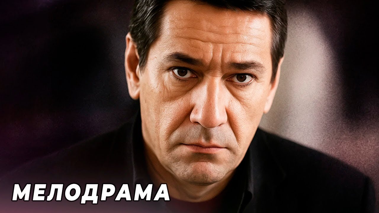 ОН ЛЕЧИТ ТЕХ, ОТ КОГО ОТКАЗАЛИСЬ ВРАЧИ! ЛУЧШАЯ МЕЛОДРАМА НА ВЕЧЕР