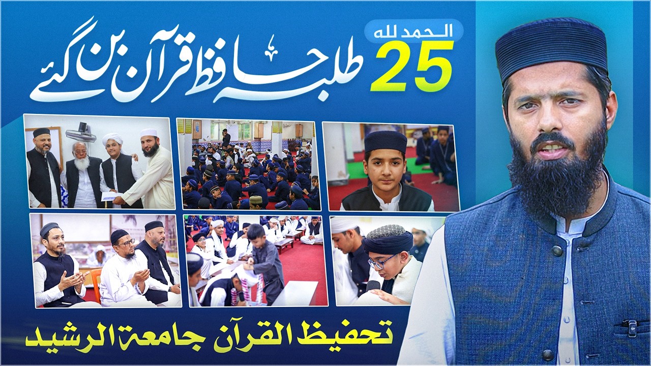 A Grand Success! 25 New Hafiz Graduates from Jamia-tur-Rasheed | Special Report | JTR Media House