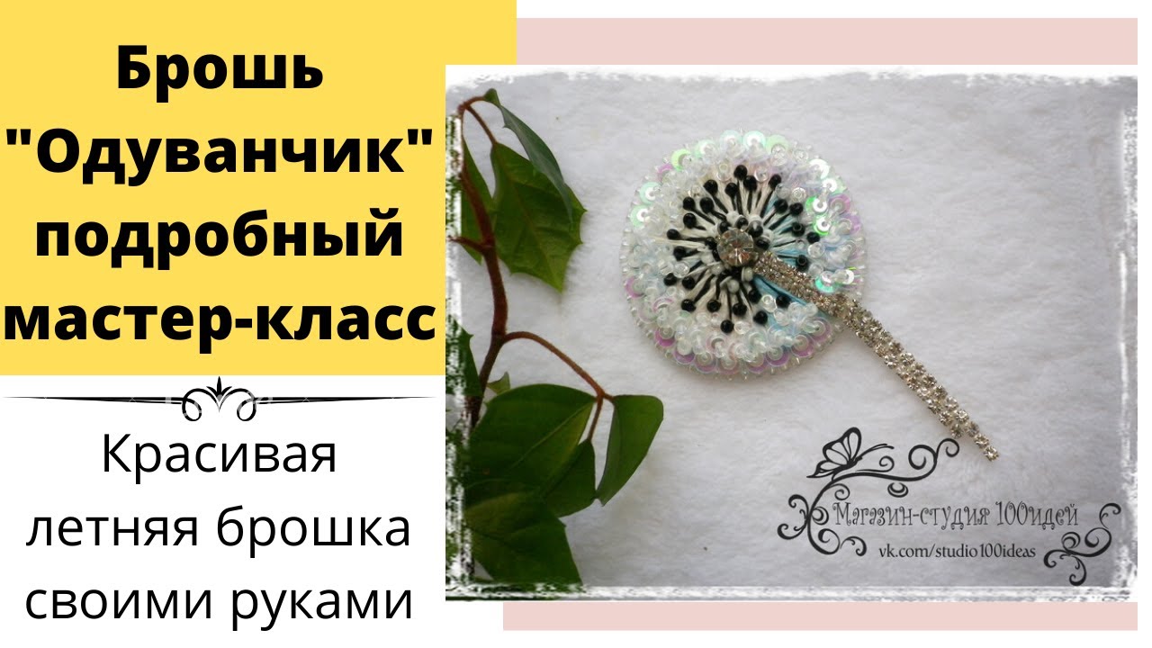 Брошь 