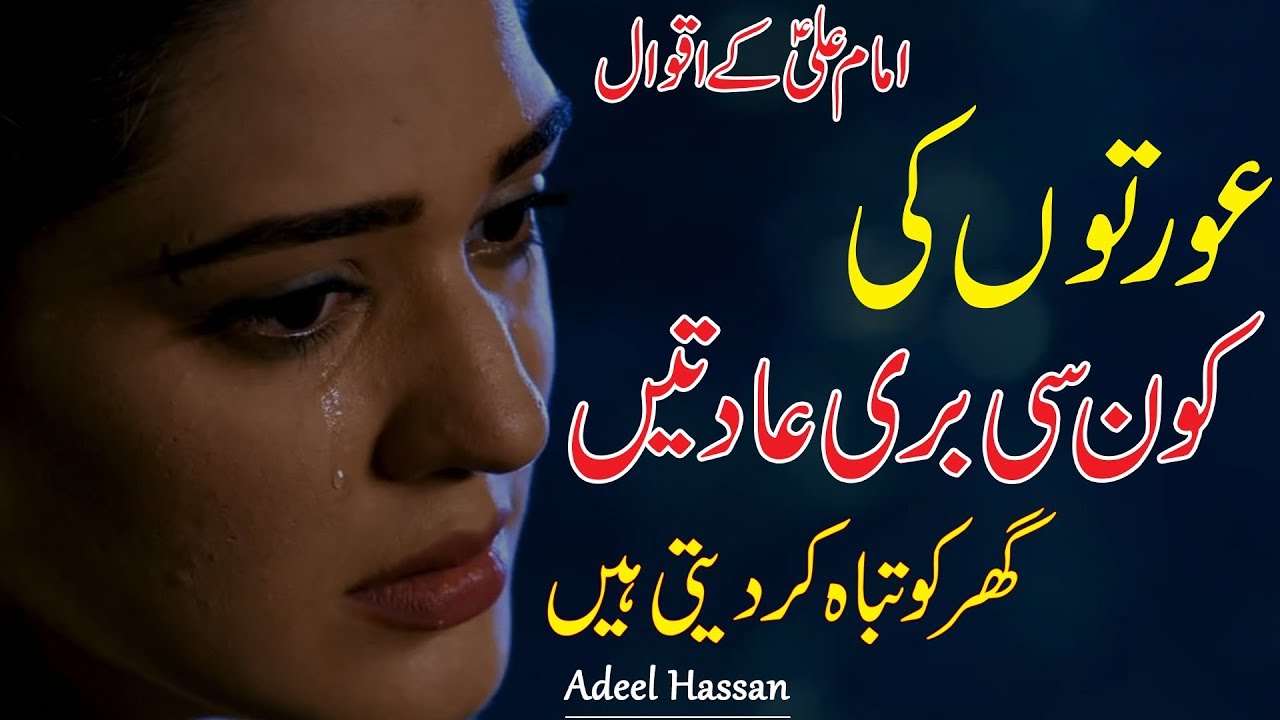 Best Urdu Quotations| Amazing Quotes| Hazrat Ali R.A Sad quotes about life| Life changing video|