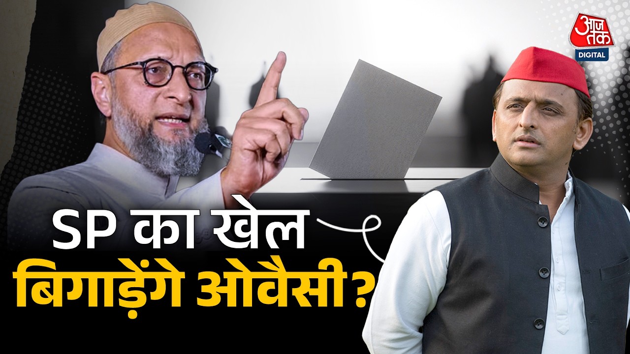 UP Elections 2027: यूपी में Owaisi का बड़ा दांव! 200 सीटों पर लड़ेंगे चुनाव, किसका खेल बिगाड़ेंगे?