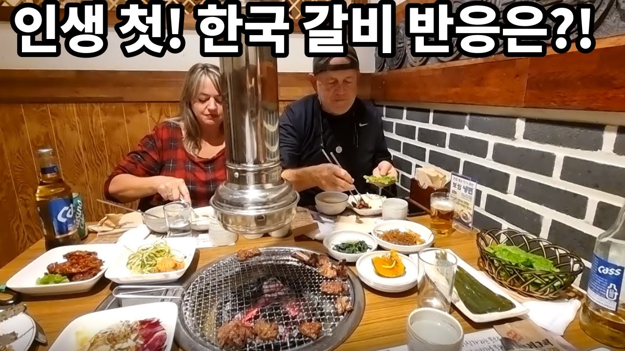 미국인 장인장모님 한국에서 갈비를 드셔본 소감은?! | American Parents 1st Time Eating Korean BBQ |국제커플 | 🇰🇷🇺🇸