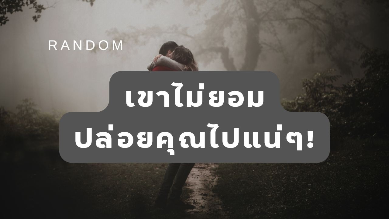 🔮 Random 🗝 เขาไม่ยอมปล่อยคุณไปแน่ๆ!  🧚💫 #martimielovetarot