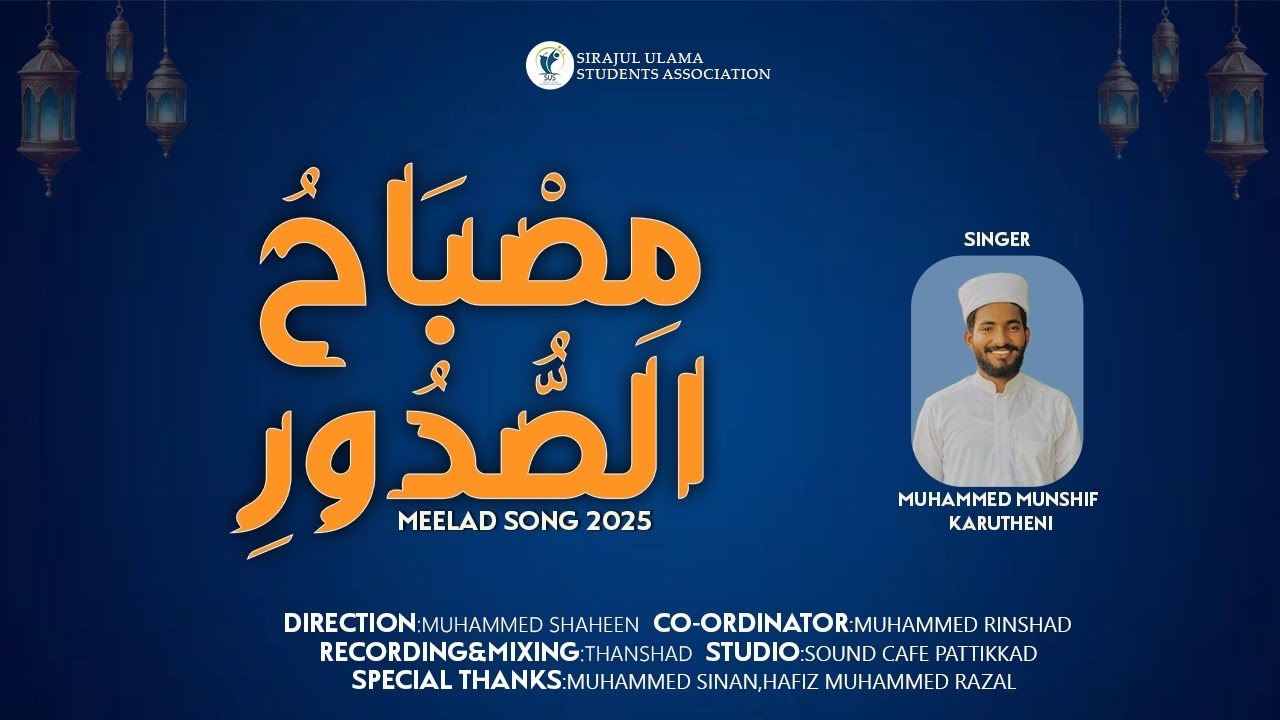 MISBAHU SUDHOOR | MUNSHIF KALIKAVU | MEELAD SONG 2025