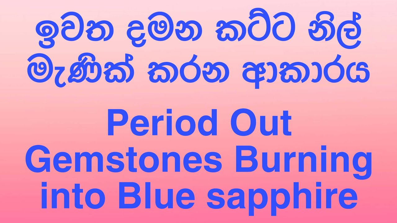 ඉවතදමන ගෙවුඩ කට්ට පිළිස්සීමෙන් නිල් මැණික් කරන ආකාරය | Period out Gemstones Burning To Blue Sapphire