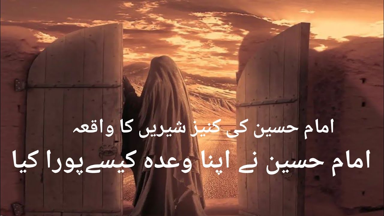 shireen ka waqia | bibi shireen ka waqia | imam hussain