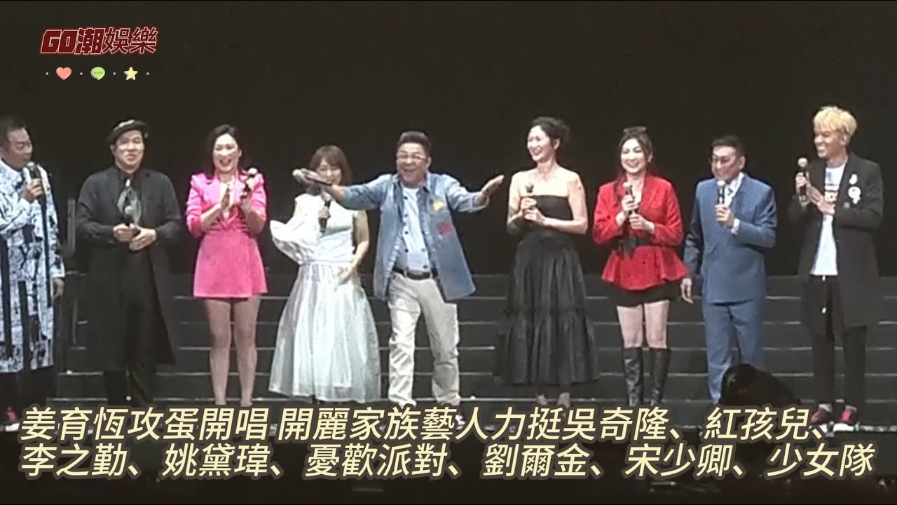 姜育恆攻蛋開唱 開麗家族藝人力挺吳奇隆、紅孩兒、李之勤、姚黛瑋、憂歡派對、劉爾金、宋少卿、少女隊