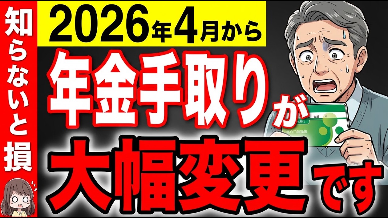 【永久保存版】年金手取り額早見表と手取り率！単身と夫婦ではヤバすぎる格差があります！【2026年/国民年金/厚生年金】